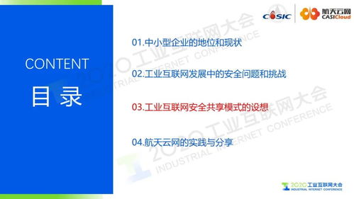 構(gòu)建中小型工業(yè)企業(yè)工業(yè)互聯(lián)網(wǎng)安全共享新模式 賦能數(shù)據(jù)服務(wù)，護(hù)航轉(zhuǎn)型升級